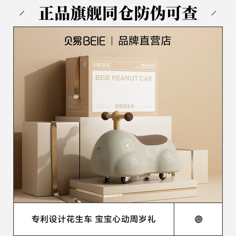 贝易花生车扭扭车1-3岁带拖斗儿童溜溜车婴儿宝宝周岁礼物玩具车