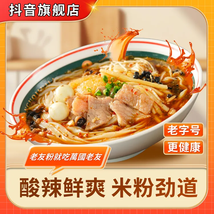 萬國袋装广西南宁老友粉205g*4袋家庭必备速食夜宵速食食品