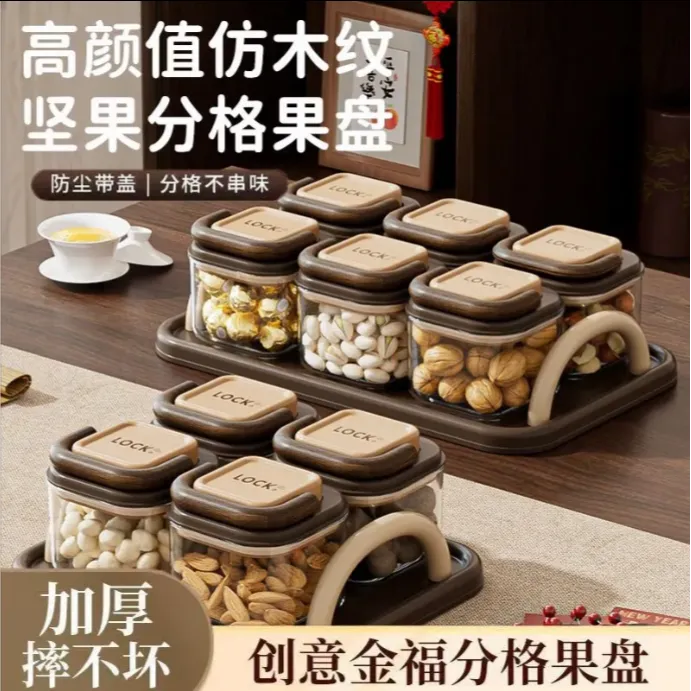 新中式干果盘客厅茶几家用分格茶点糖果零食坚果盒轻奢高档水果盘
