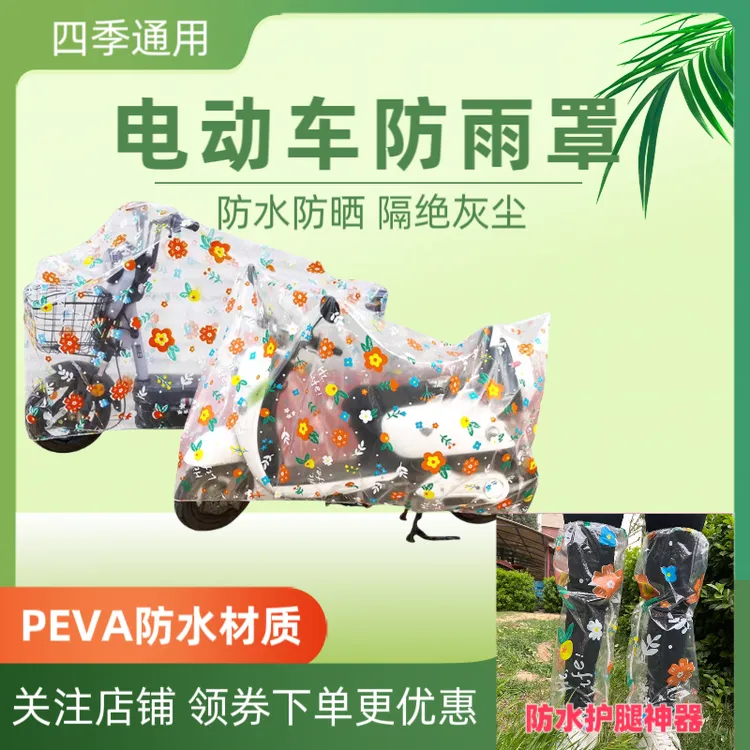 电动车防雨罩防尘遮雨车罩电瓶自行车防护车衣防晒四季通用盖车布