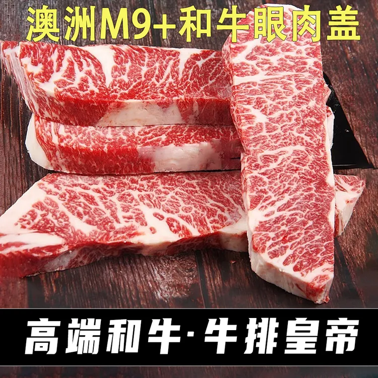 原切牛排和牛澳洲M9+组合装【一哥】商品图