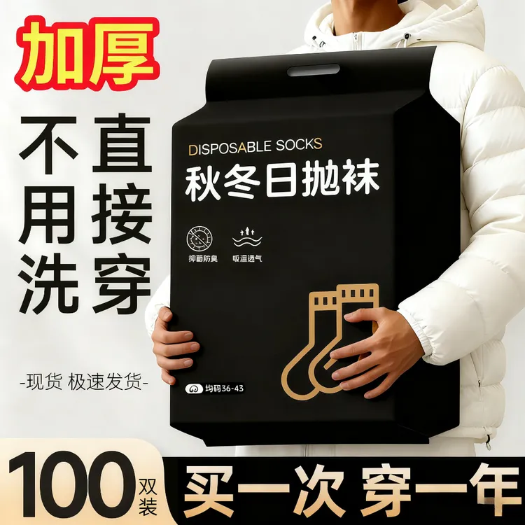 一次性加厚袜子男士防臭中长筒旅行透气短袜运动秋冬懒人男女通用