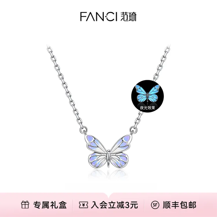 FANCI/范琦 坠链均925银合成锆石 【发光蝴蝶】蝶光项链新款仙紫色