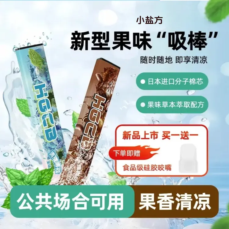 盐方草本果味吸棒正品水果味清新替代品清凉薄荷吸棒便携不限场合