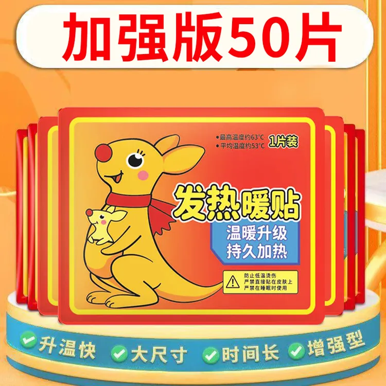 【50片装】暖身贴大号增强款暖身贴驱寒保暖贴热敷暖身驱寒暖宝宝贴
