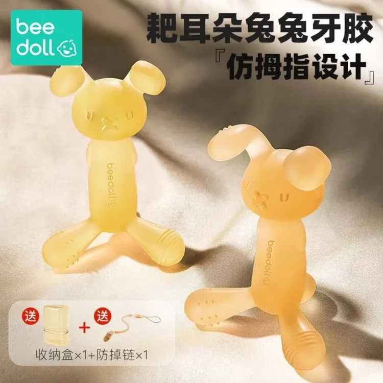 蓓兜耙耳朵兔兔牙胶磨牙棒婴儿防吃手神器宝宝咬咬口欲期安抚奶嘴