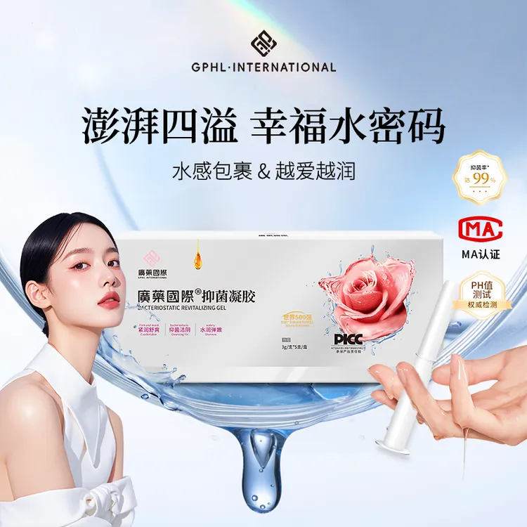 广药国际抑菌凝胶私密洗护祛味止痒滋养清爽便携式植物萃取