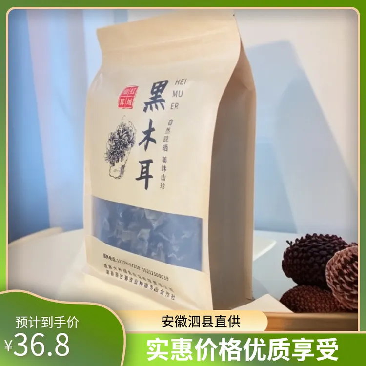 虹城仙耳黑木耳干货肉厚无根无硫无干燥剂泡发率高