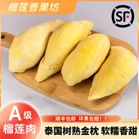 榴莲香果坊泰国6A树熟金枕液氮锁鲜冷冻糯香榴莲肉生鲜1600g