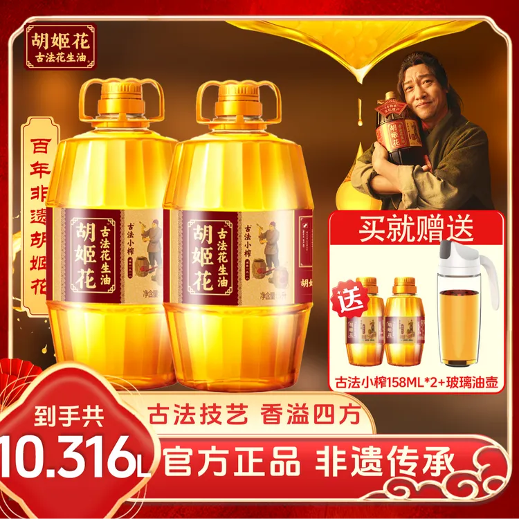 【胡姬花小榨】划算囤货装10.316L小榨 压榨醇香浓郁花生香大桶