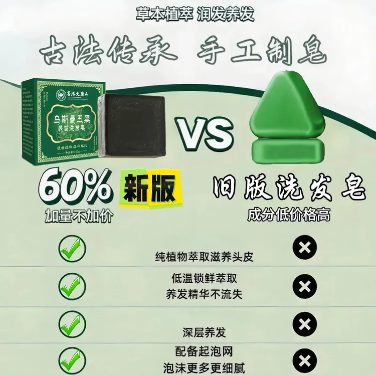 【国货正品】乌斯曼草何首乌侧柏叶植物萃取手工洗发皂