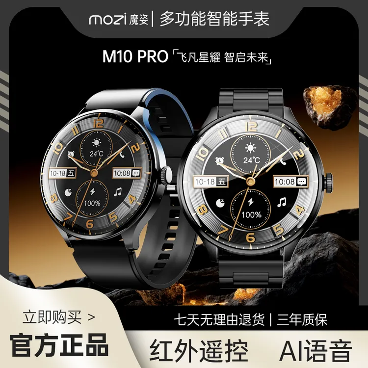 【9月新款】MOZI魔姿新款M10pro智能AI声控红外语音NFC门禁手表Sxj