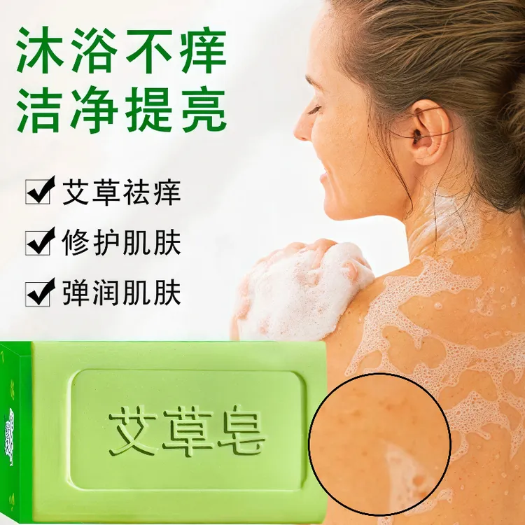 【拍一到手四块】艾草精油皂除螨香皂沐浴皂洗脸滋润呵护深层25645