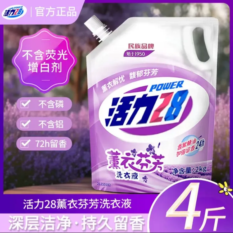 活力28熏衣芬芳洗衣液带防伪码2kg温和持久留香深层去污渍家庭装