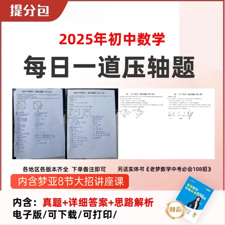 初中数学每日一道压轴题合集