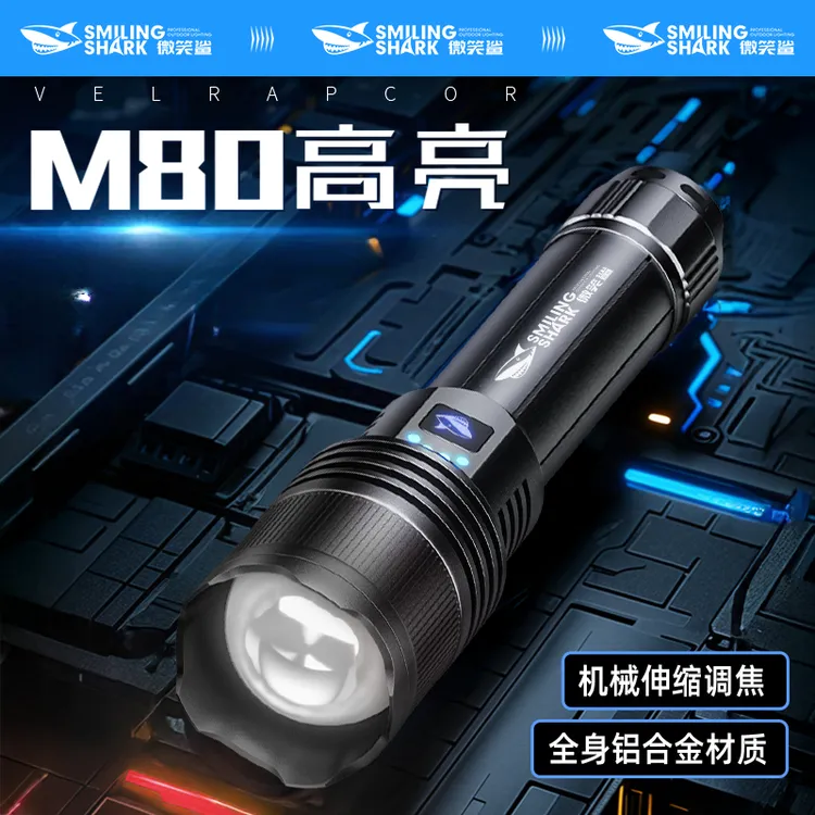 微笑鲨雷强光手电筒充电家用户外远射小手电变焦多功能白