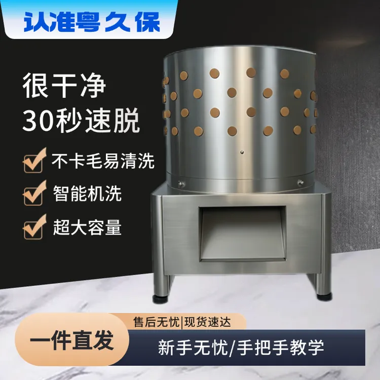 粤久保63cm,2.2千瓦强力马达电动顶配鸡鸭鹅家禽脱毛机高端鸭毛