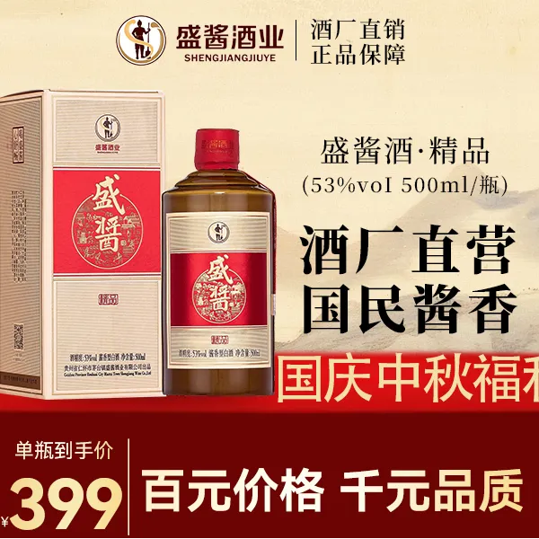 盛酱【国庆中秋双节钜惠】盛酱精品酱香型白酒53度500ml53%Vol500ml