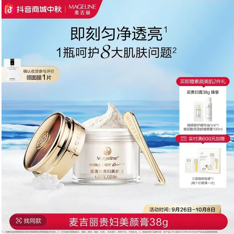 【官方正品】38g正装麦吉丽贵妇美颜膏官方正品紧致细腻提亮养肤
