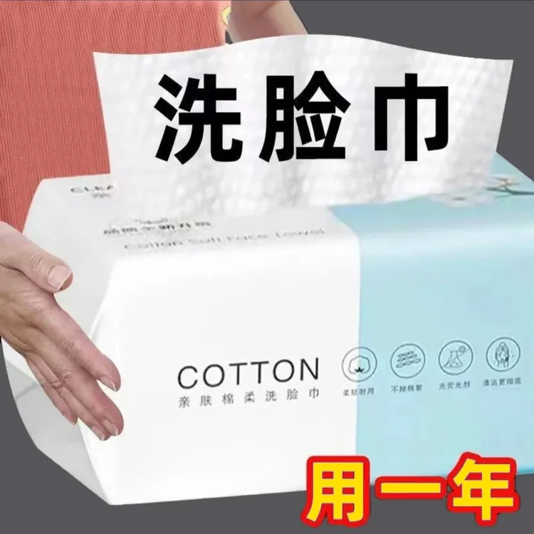 【主播福利】一次性毛巾吸水不掉毛洗面巾抽取式面巾纸洁面巾擦脸巾