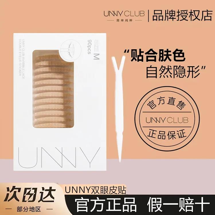 UNNY双眼皮贴蕾丝隐形无痕自然肿眼泡单双眼皮专用隐形美目贴学生