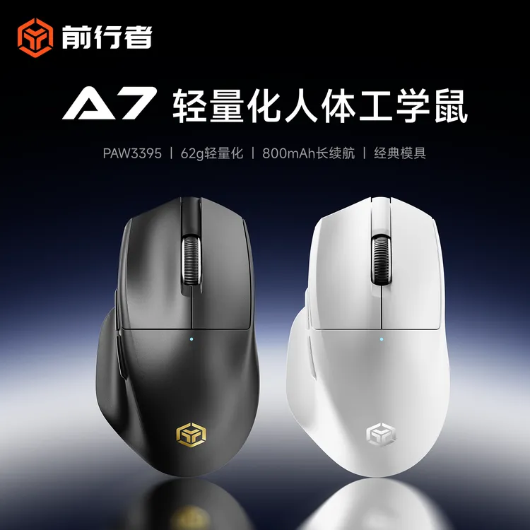【新品鼠标】前行者A7无线三模鼠标办公游戏轻量化长续航人体工学鼠