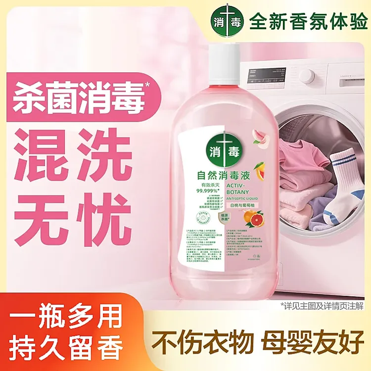香氛衣物消毒液杀菌除菌柔顺除异味持久留香非洗衣液