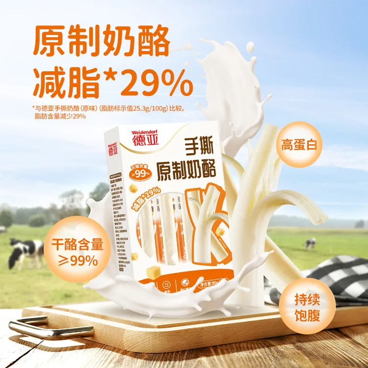 德亚手撕原制奶酪高钙高蛋白进口酪源干酪含量>92%-80g/盒