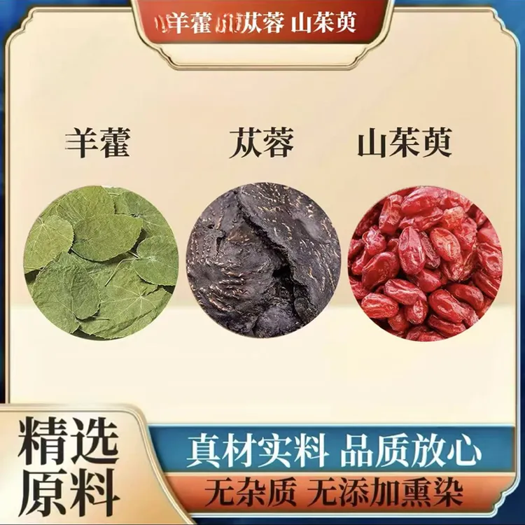 山茱萸淫山羊藿肉苁蓉茶包独立小包装组合装中药材正品养生茶