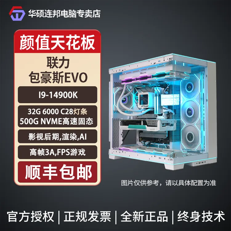 【颜值天花板】I9-14900K /华硕Z790电脑吃鸡水冷电竞游戏海景房
