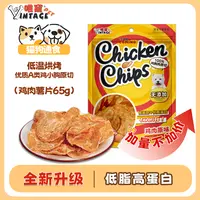 【小B熊麻麻专属】唯宠狗狗零食原味鸡肉薯片原切A类优质鸡小胸肉