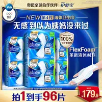 【爆款必囤】护舒宝官方旗舰店液体卫生巾干爽干净卫生安全姨妈巾