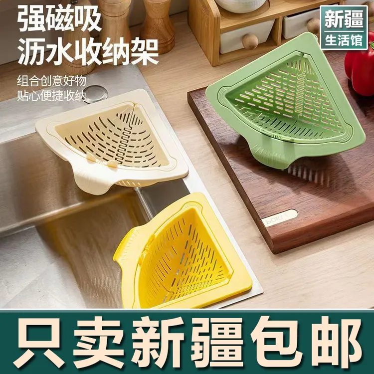 新疆生活馆水槽沥水篮三角厨房过滤网置物架淋水筐洗菜水果池米饭