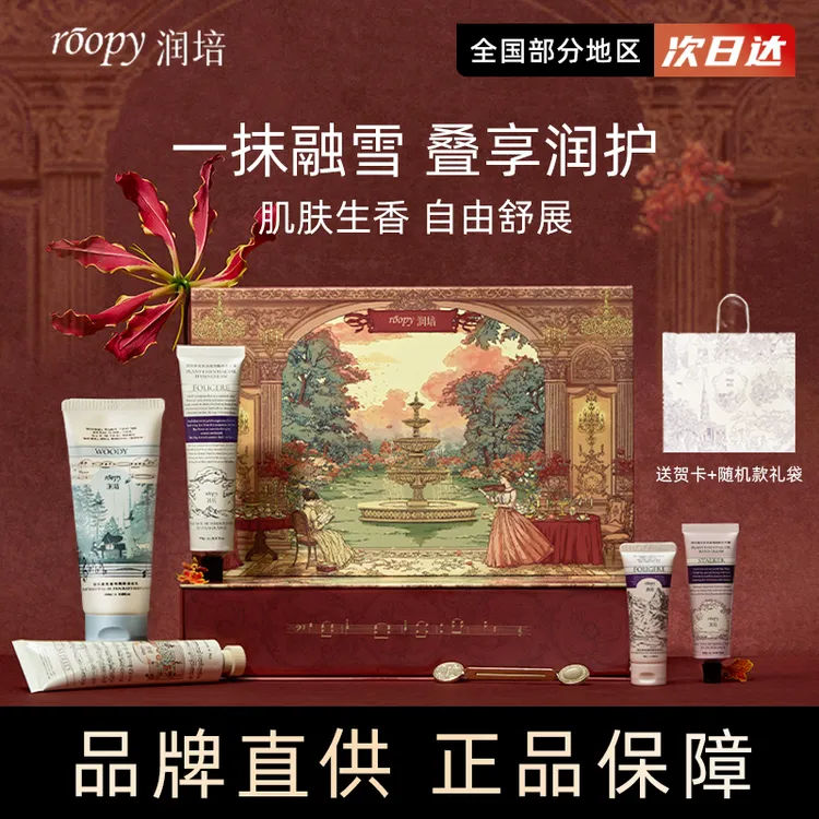 【限定礼盒】润培香氛护手霜礼盒情人节送老师礼物保湿护手霜推荐女