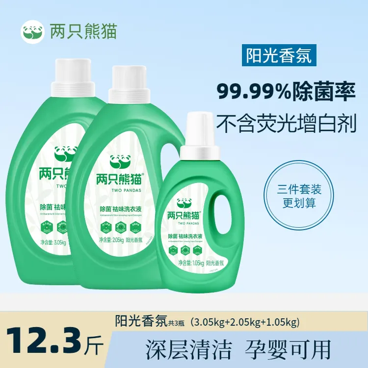【阳光香氛】两只熊猫洗衣液清新家用抑菌留香除菌率99.99%