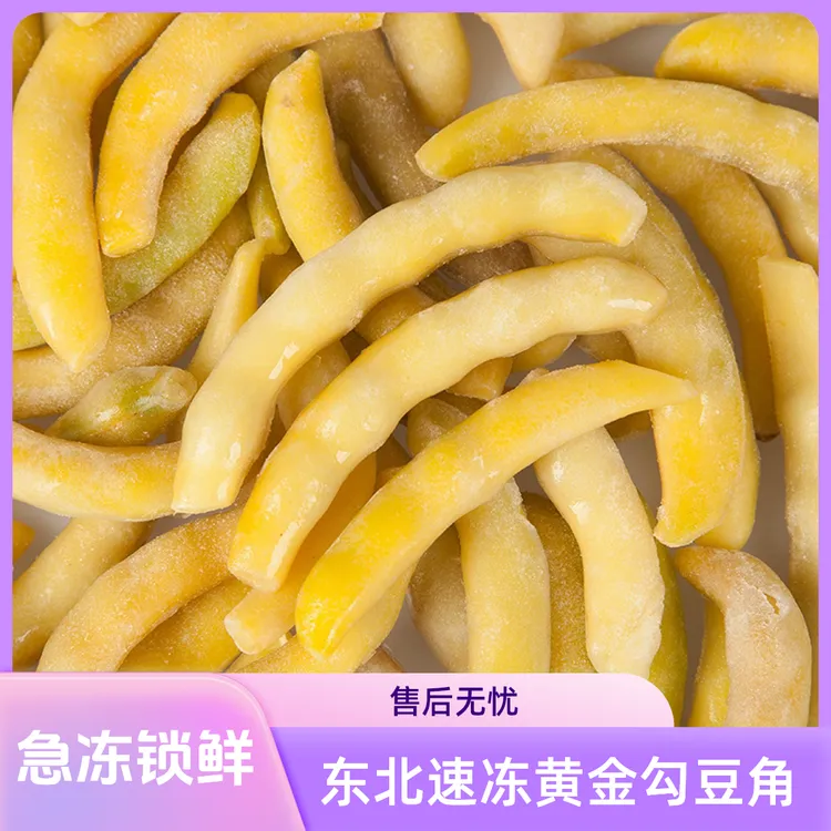杨小树东北速冻黄金勾豆角东北特产 净重5斤实惠装（包邮）