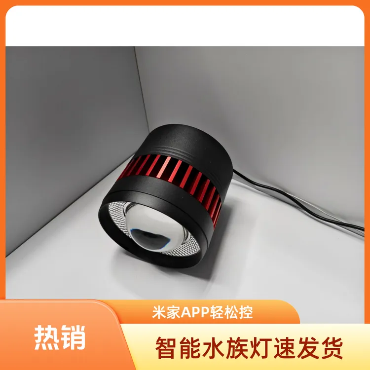 WIFI增艳智能水族筒灯(米家APP内控制，支持智能情景)