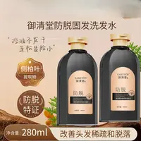 御清堂防脱固发洗发水