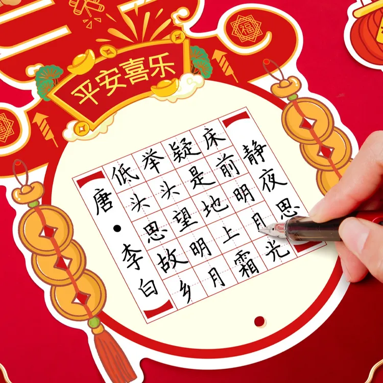 2026新款马年春节主题小学生古诗词硬笔书法作品纸五言七言田字格