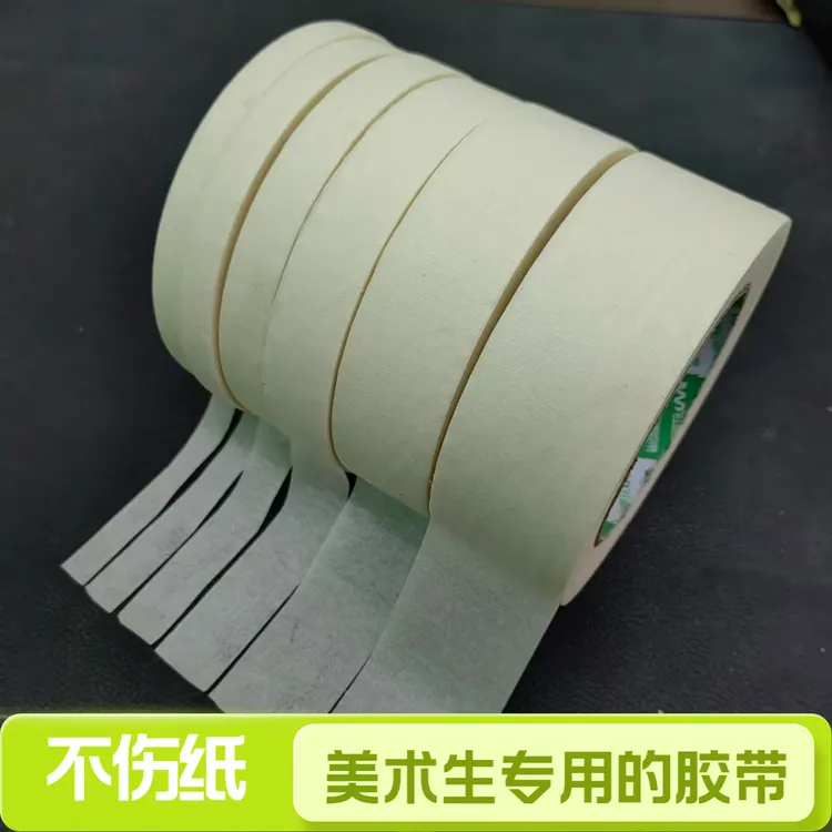 美纹纸胶带美术生专用画画美文胶美缝真石漆硅藻泥喷涂遮蔽分色纸