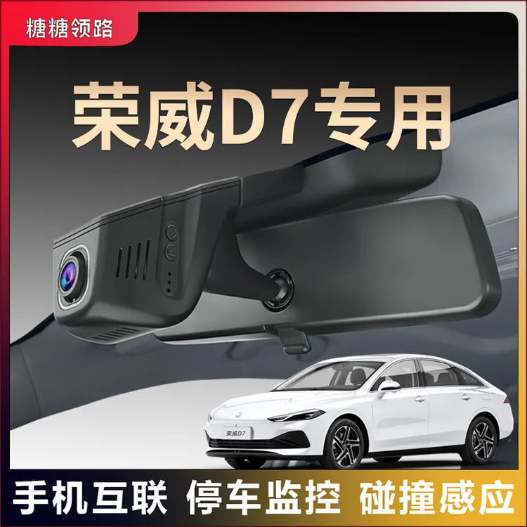 荣威专用D7 USB夜视行车记录仪隐藏免走线超清无线互联原装25款