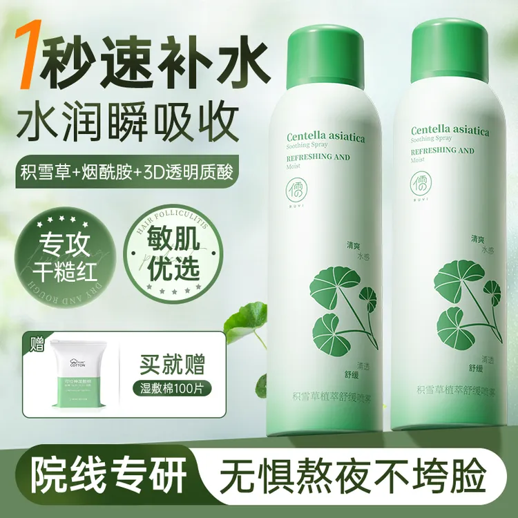 积雪草补水喷雾烟酰胺保湿爽肤水湿敷水润舒缓收缩毛孔官方正品