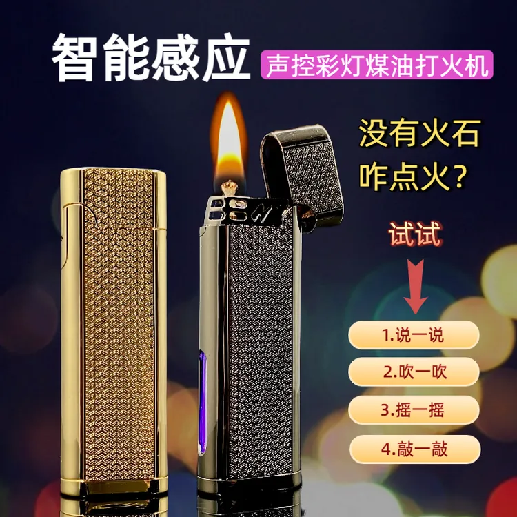 豫邦智能声控电弧金属煤油打火机油电混合便充电式个性收藏男礼品