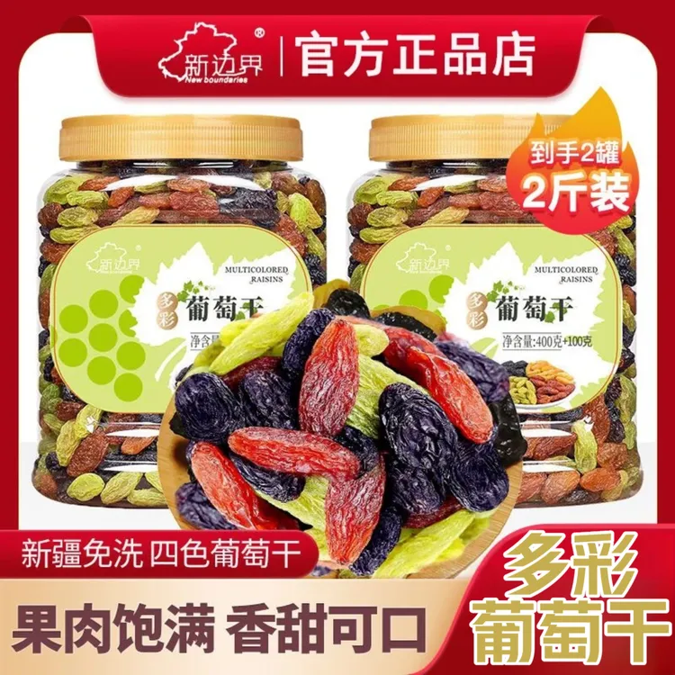 【到手2罐】新边界多彩葡萄干青提干黑加仑蜜饯水果干脯即食500g/罐