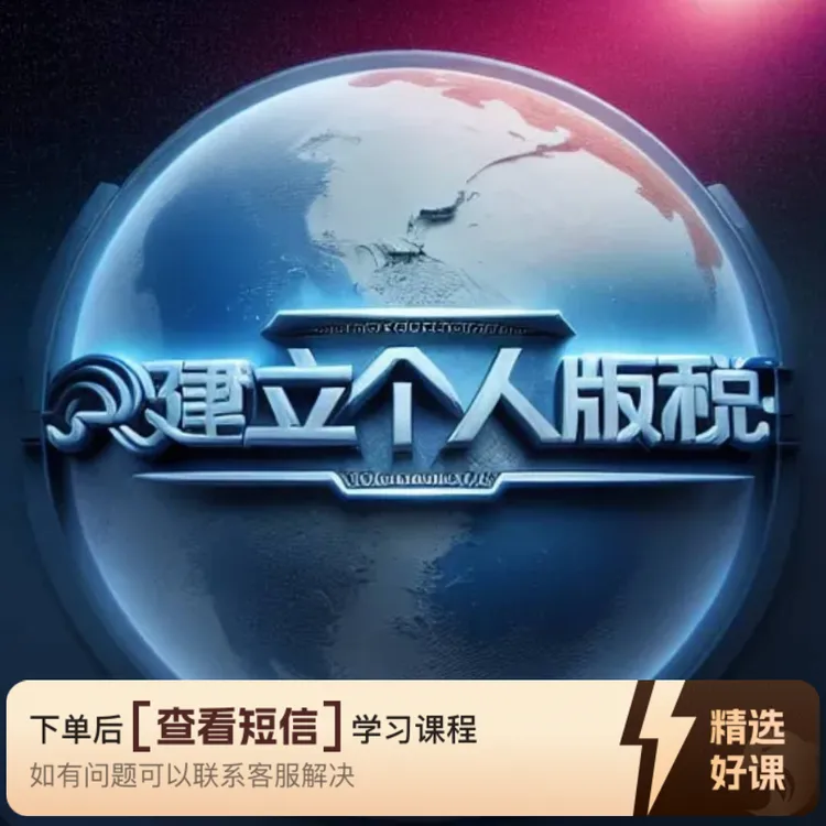 智能写歌全球发行，实现永久版税收入（留意短信解锁课程）