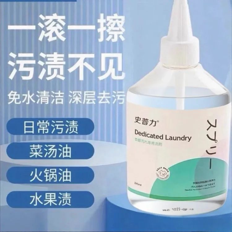 【新疆包邮】史普力家用衣物去油王245ml（2瓶装）深层去渍除油