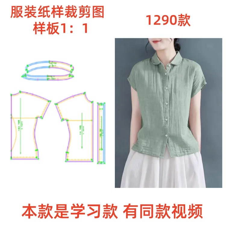 服装裁剪制作图1290款棉麻连肩开衫短袖上衣纸样服装裁剪纸样书