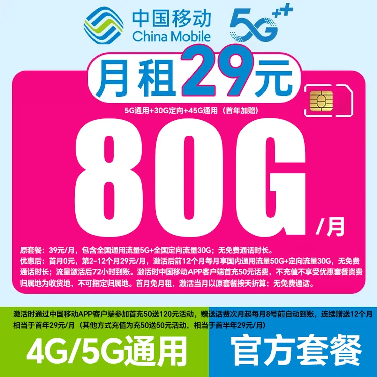 中国移动流量卡电话卡移动青春流量卡全国大流量套餐手机卡小花卡