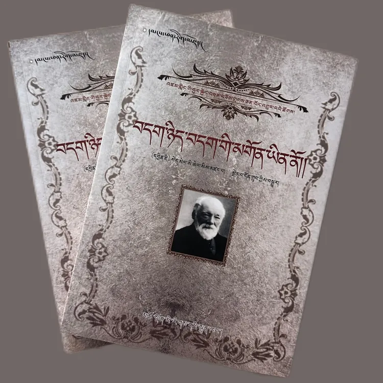 自己拯救自己:藏文