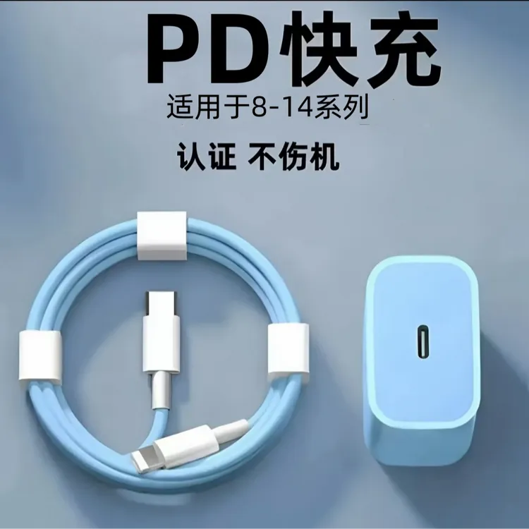 适用苹果PD闪头20快充数据线14/13/12/11/X蓝色手机充电器充电线